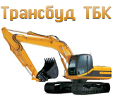 ТрансБуд-ТБК