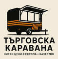 Търговска каравана ЕООД