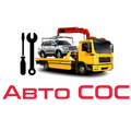 Эвакуатор-Сервис АвтоСОС